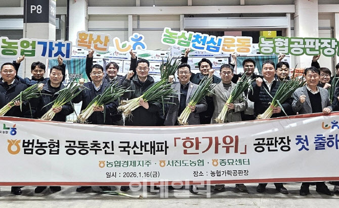 [포토] 농협, 국산 대파 신품종 ‘한가위’ 첫 선