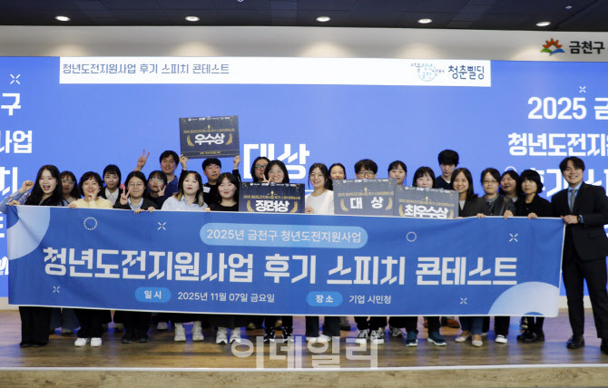[포토] 금천구, '청년성장프로젝트' 우수 기관 선정