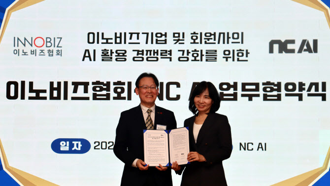 NC AI-이노비즈협회 맞손…“중소기업 AX 혁신”