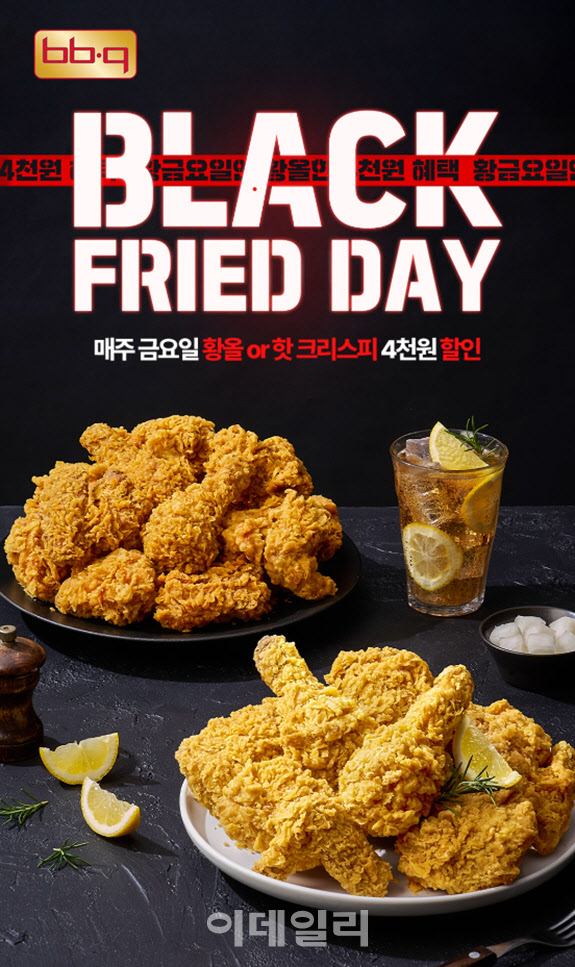 BBQ, 1월 금요일마다 ‘황금올리브’ 4천원 할인