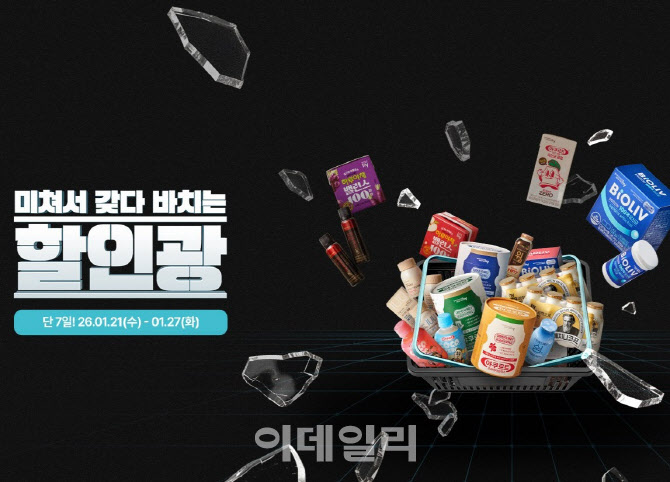 hy, ‘할인광’과 협업…최대 81% 할인 프로모션