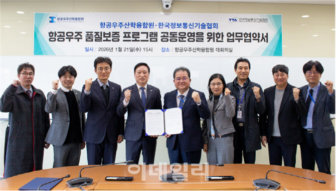 항공우주산학융합원, 항공우주 품질보증 프로그램 운영 협약