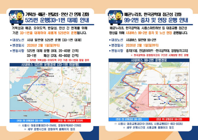 시흥시, 다음달 525번 버스 도입…거북섬~원시역 연결