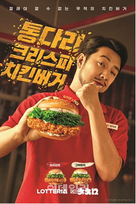 롯데리아 ‘통다리 크리스피치킨버거’ 2주 만에 100만개 판매