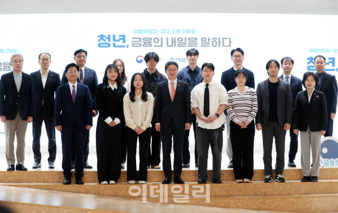 [포토] 금융위, '청년, 금융의 내일을 말하다' 간담회
