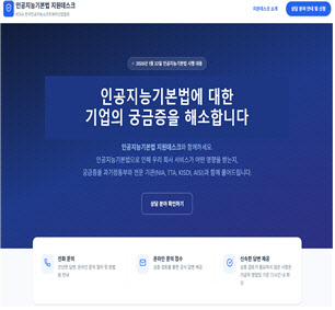헷갈리는 ’AI기본법’ 기업 지원데스크, 오늘부터 운영 시작