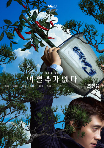 박찬욱, 오스카 문턱 못 넘었다...'어쩔수가없다' 국제장편상 후보 탈락