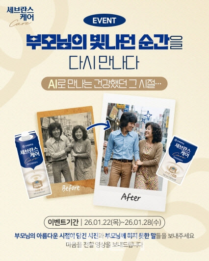 연세유업, 설 맞아 부모님 추억 AI로 복원