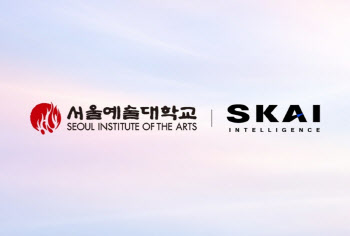 SKAI인텔리전스-서울예대, 'AI 콘텐츠 분야 기술 협력 및 인재양성' 위한 산학협력 MOU 체결