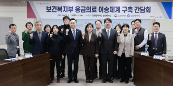 정은경 장관, 지역별 응급환자 이송체계 현장 점검 나섰다