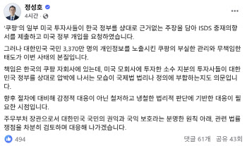 정성호 “쿠팡 미국 투자사, 근거 없는 주장…쿠팡 무책임한 태도가 본질”