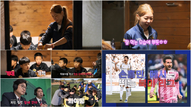 ‘히든FC’, 손흥민·메시가 뛰는 북미 리그와 격돌
