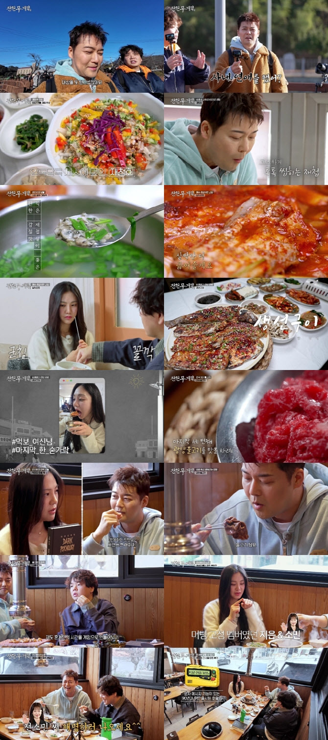 한지은 "전소민과 미팅 드림팀…날 질투했다"