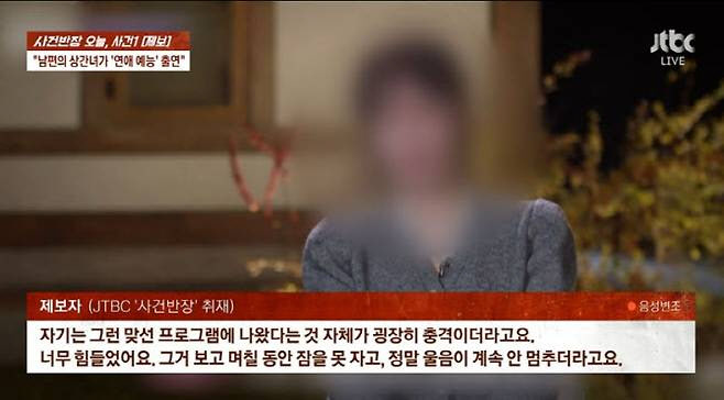 '합숙맞선' 불륜 의혹 A씨 "방송 왜곡·과장돼…법적대응할 것"