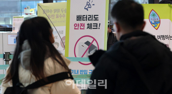 [포토]대한항공서 보조배터리로 기내 충전 못해요