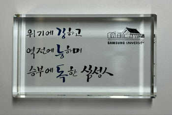 이재용 "숫자에 자만할 때 아냐"…임원들에 마지막 기회 강조(종합)