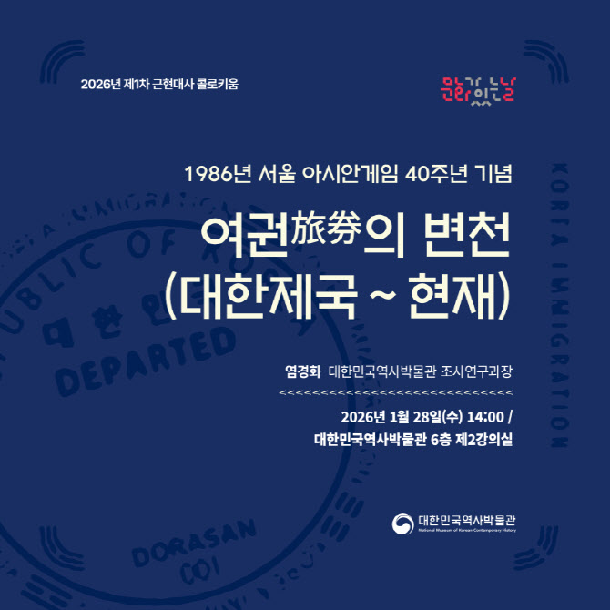 韓최초 여권 '집조'부터 여행권까지…여권의 변천사