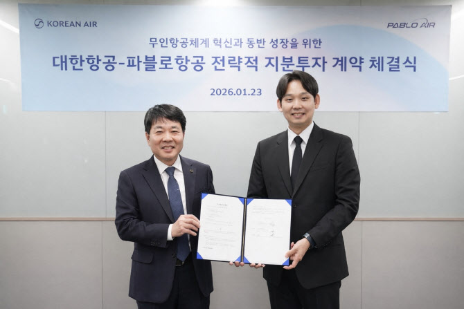 대한항공, 차세대 드론 기업 ‘파블로항공’에 지분 투자