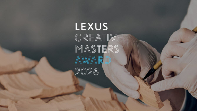 렉서스, 3000만원 상금 공예 작가 발굴 프로그램