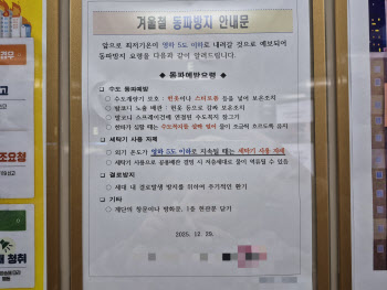“길어지는 한파에 빨래도 씻지도 못해요”