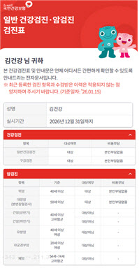 건강검진 안내문 네이버 카톡서 확인 가능