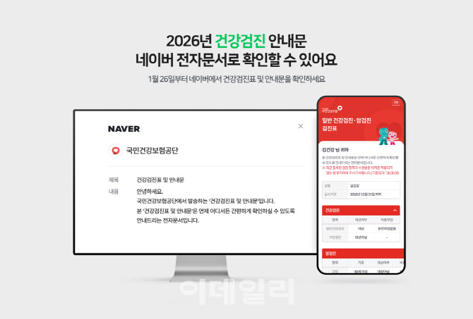 오늘부터 네이버 전자문서로 건강검진표 확인 가능