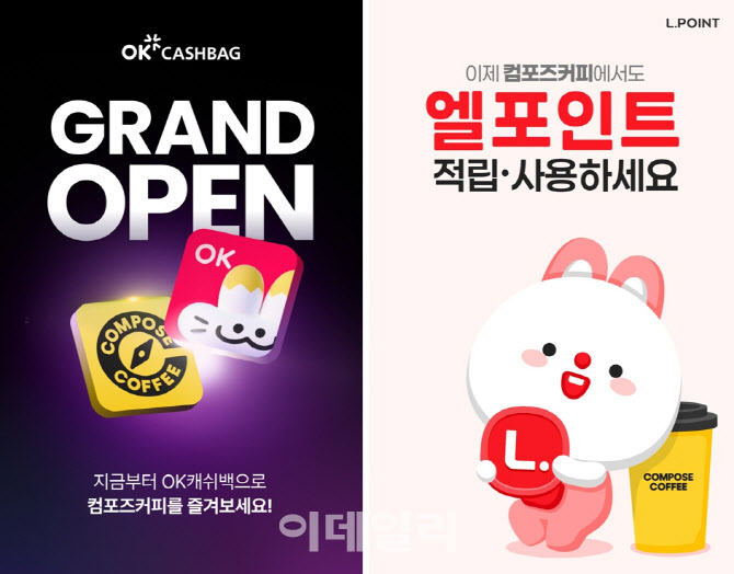 컴포즈커피, OK캐쉬백·엘포인트 제휴…혜택 강화