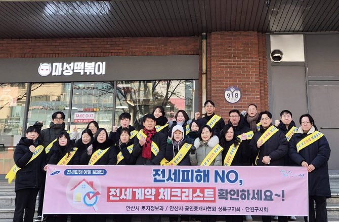 안산시, 매달 24일 전세사기 피해 예방의 날로 지정