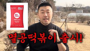 "'멸공 떡볶이'인데 왜 중국산 재료 쓰나?"...해명 보니