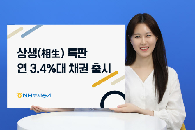연 3.4%대 ‘국고채 특판’…NH투자증권, 1000억 한도 판매