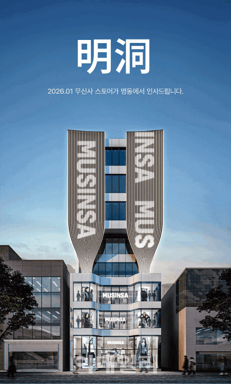 "방문객 절반이 외국인”…무신사, 'K패션 글로벌 거점' 입지 굳힌다
