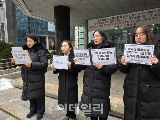 "입양기록 훼손된다" 공익제보 후 시작된 `왕따`…노동청 진정