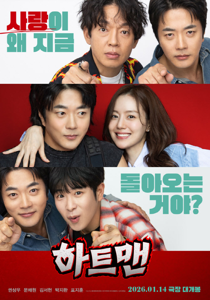 '하트맨' 남녀노소 사로잡은 따뜻한 코미디...가족 원픽 무비 입소문