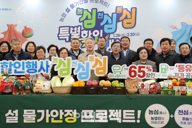 [포토] 농협, 설 물가안정 프로젝트