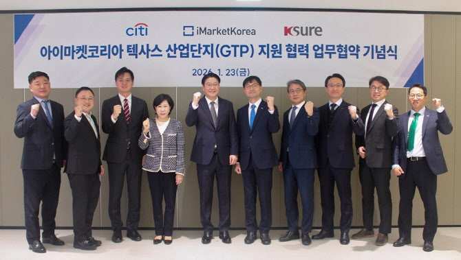 한국씨티은행, 무보 손 잡고 아이마켓코리아 美 산단 조성 지원