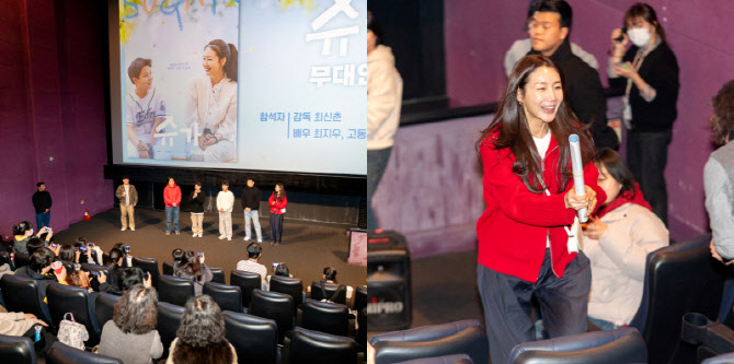 최지우, 특급 팬서비스에 관객 환호...'슈가' 무대인사 성료