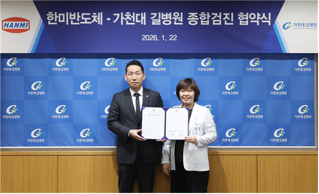 가천대 길병원, 한미반도체와 직원 건강 증진 위한 업무협약