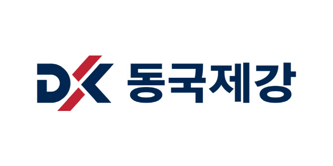 동국제강, 작년 영업익 40% 급감…업황 부진 영향
