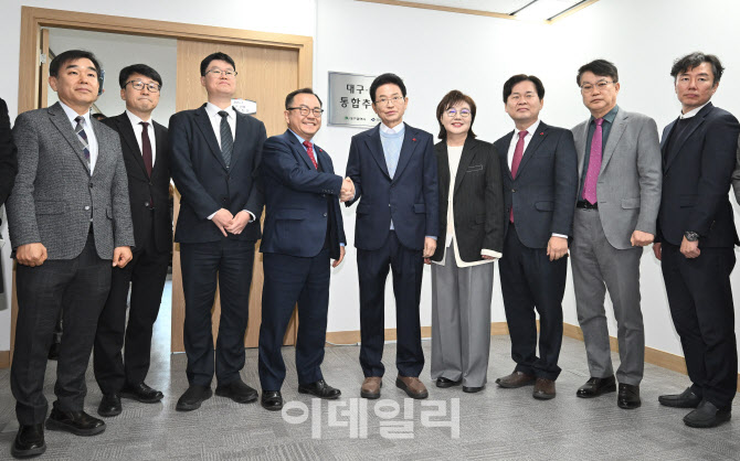 대구경북 행정통합 추진단 본격 가동
