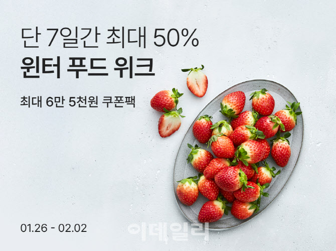 컬리, ‘윈터푸드위크’ 진행…최대 50% 할인