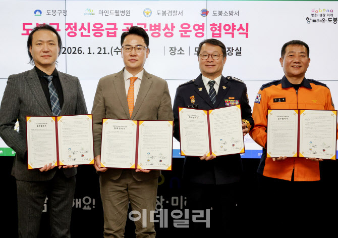 [포토] 도봉구, '정신응급공공병상' 운영 협약