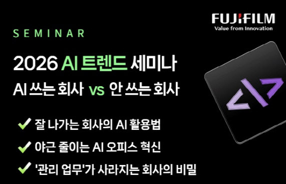 한국후지필름BI, 전국 5개 도시서 'AI 트렌드 세미나' 개최