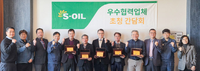 에쓰오일, 우수 협력업체 인증서 수여식 개최