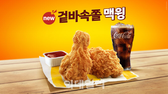 맥도날드, 여름 한정판 맥윙 상시 판매 확정