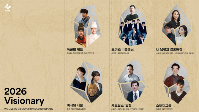 CJ ENM, ‘글로벌 IP 파워’ 증명한 6대 베스트 퍼포먼스…‘2026 비저너리’ 선정