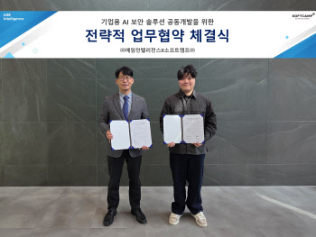 소프트캠프-에임인텔리전스, 기업용 AI 보안 솔루션 공동개발 맞손