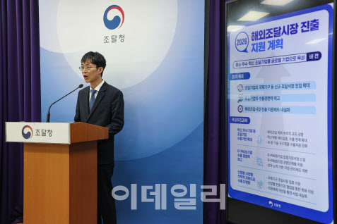 2700조 해외조달시장에 K조달기업 도전장 내민다