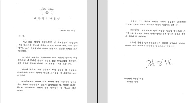 '황장엽 망명 친서' 등 비공개 대통령기록물 5.4만건 공개