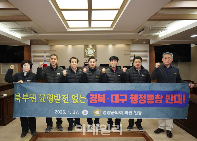 영양군의회, “주민 배제된 행정통합 일방적 추진 비판”