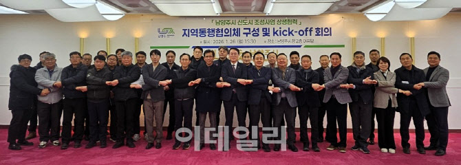 남양주시, LH·GH 신도시 조성에 지역업체 참여 기틀 마련